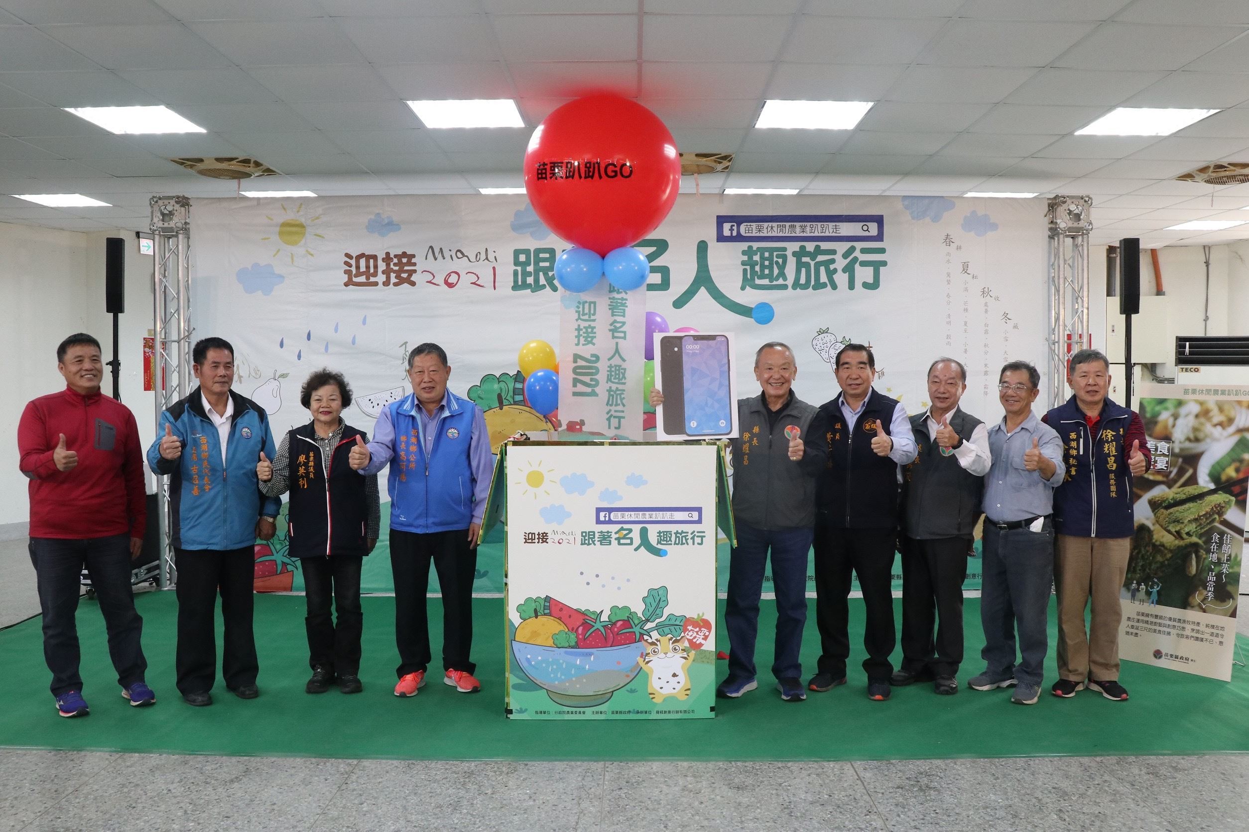 苗栗休閒農業趴趴GO 迎接2021 跟著名人趣旅行